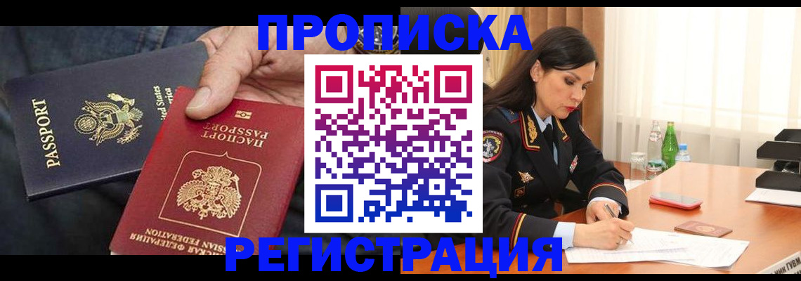 прописка штамп в Нерехте