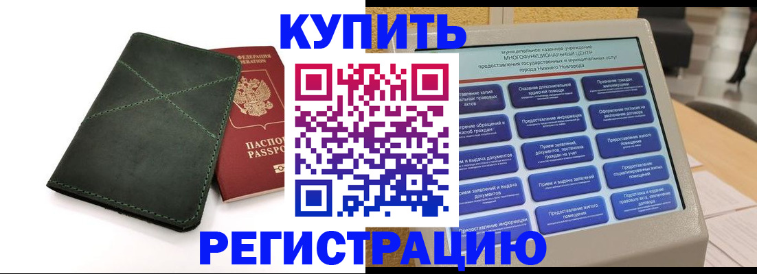 прописка для кредита в Нерехте